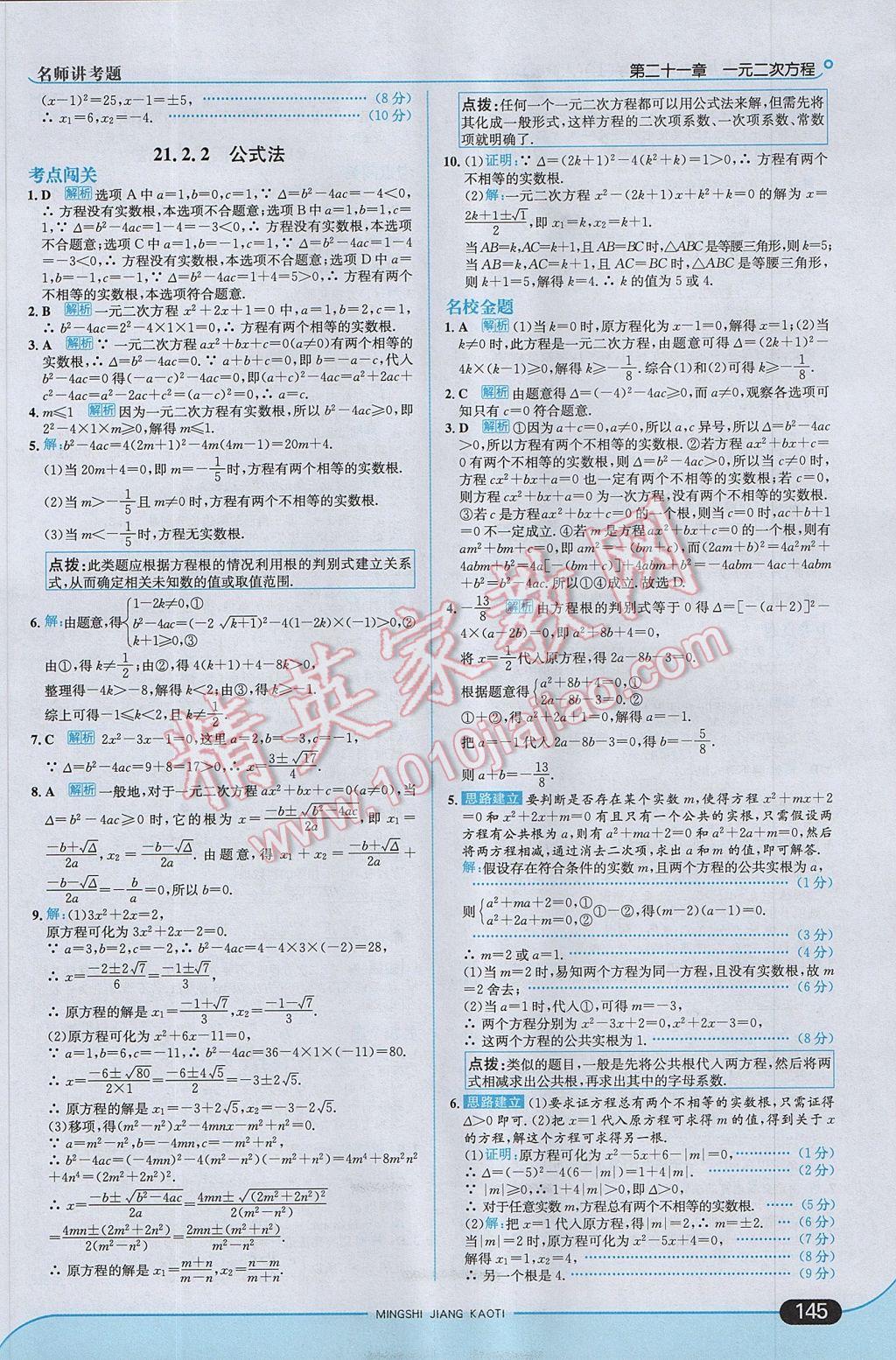 2017年走向中考考场九年级数学上册人教版 参考答案第3页