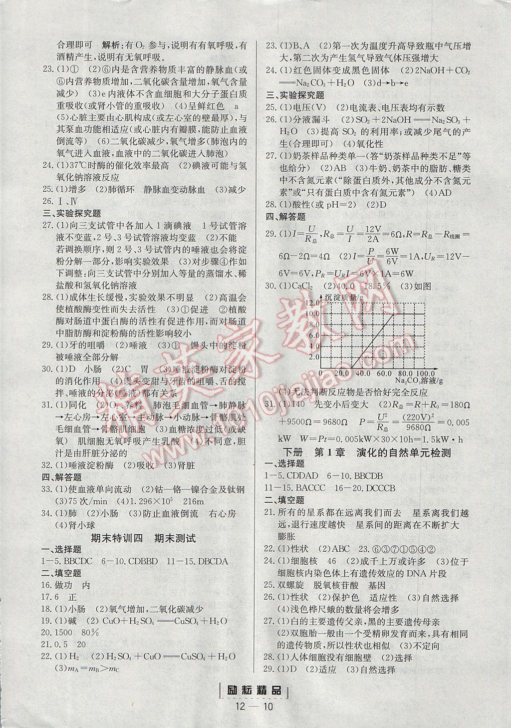 2017年励耘书业励耘活页周周练九年级科学全一册浙教版 参考答案第10页