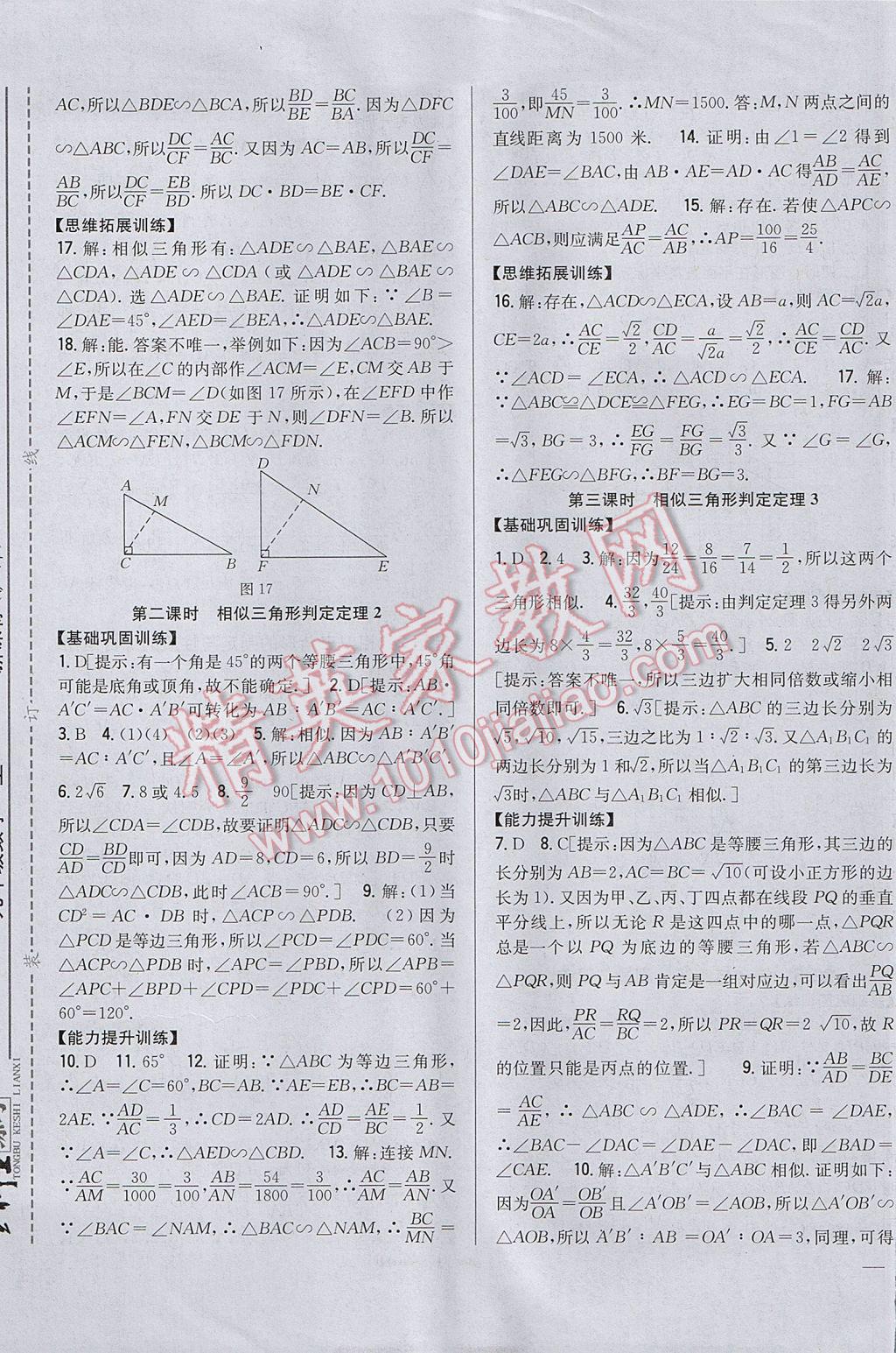 2017年全科王同步課時(shí)練習(xí)九年級數(shù)學(xué)上冊滬科版 參考答案第13頁