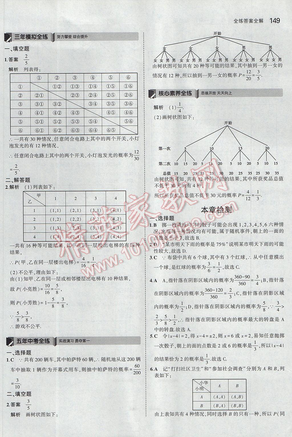 2017年5年中考3年模擬初中數(shù)學九年級全一冊浙教版 參考答案第13頁