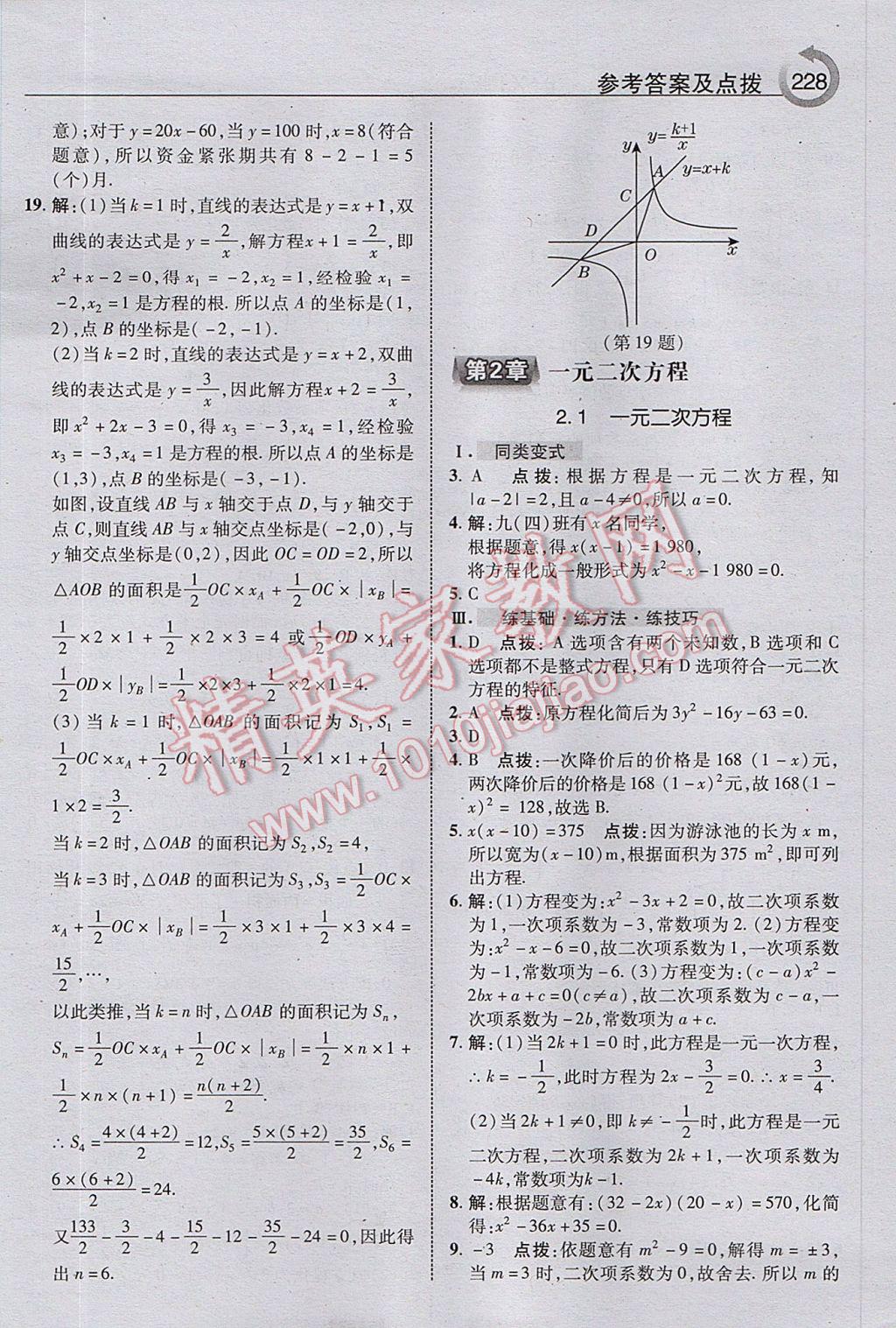 2017年特高級(jí)教師點(diǎn)撥九年級(jí)數(shù)學(xué)上冊(cè)湘教版 參考答案第6頁(yè)