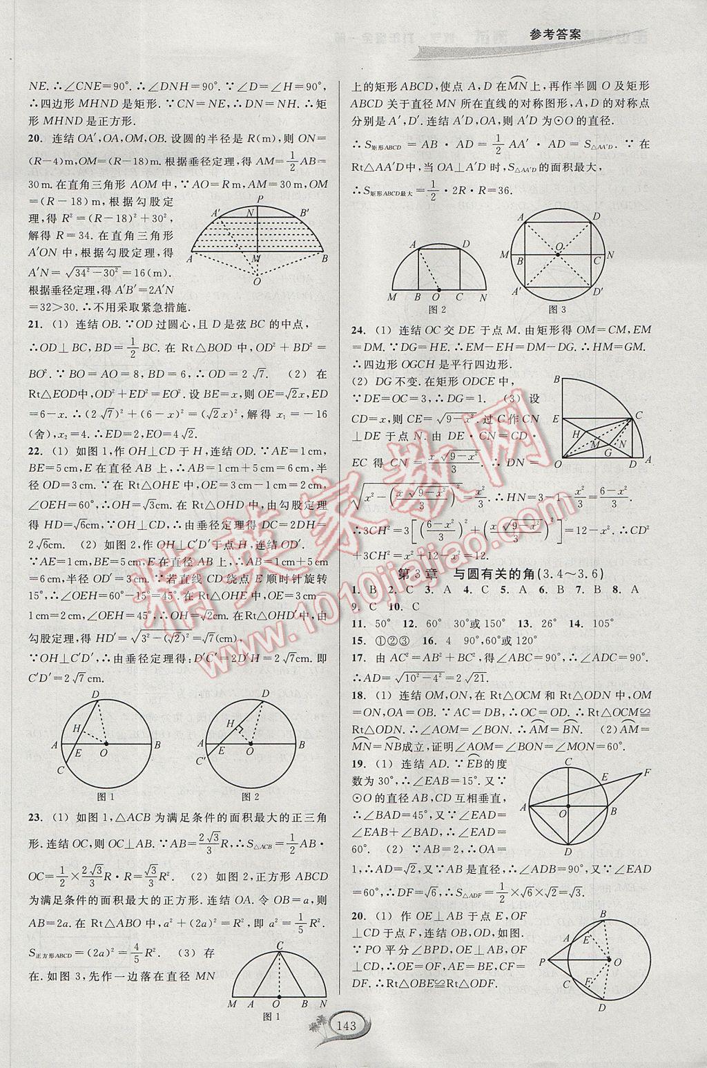 2017年走進(jìn)重高培優(yōu)測(cè)試九年級(jí)數(shù)學(xué)全一冊(cè)浙教版 參考答案第7頁(yè)