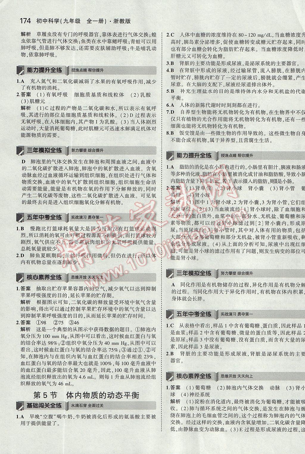 2017年5年中考3年模擬初中科學九年級全一冊浙教版 參考答案第37頁