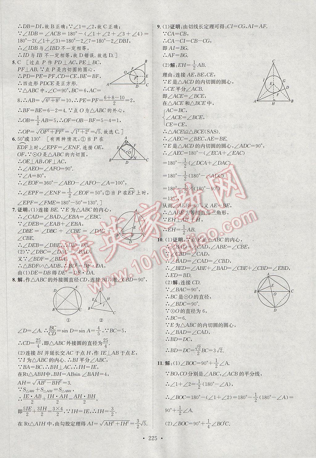 2017年思路教练同步课时作业九年级数学全一册沪科版 参考答案第44页