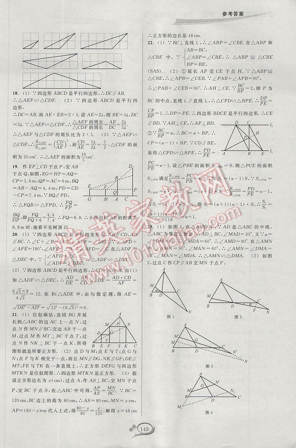 2017年走進(jìn)重高培優(yōu)測試九年級數(shù)學(xué)全一冊浙教版 參考答案第13頁