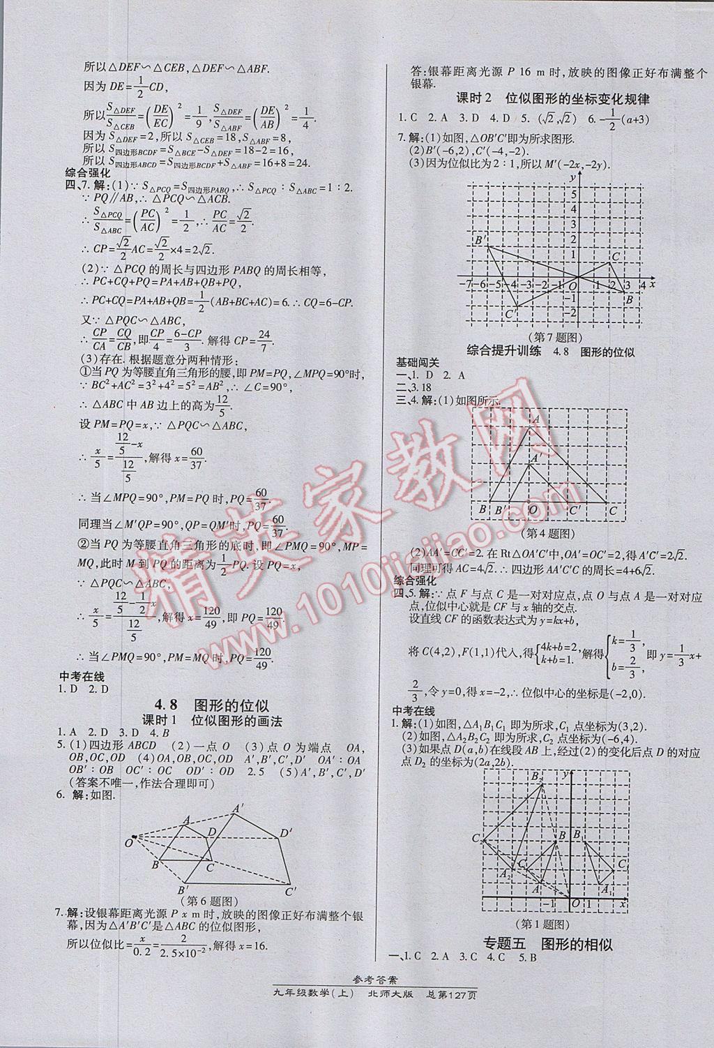 2017年高效課時通10分鐘掌控課堂九年級數(shù)學上冊北師大版 參考答案第13頁