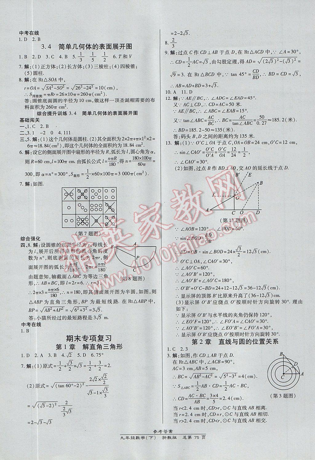 2017年高效課時通10分鐘掌控課堂九年級數(shù)學(xué)全一冊浙江專版 參考答案第39頁