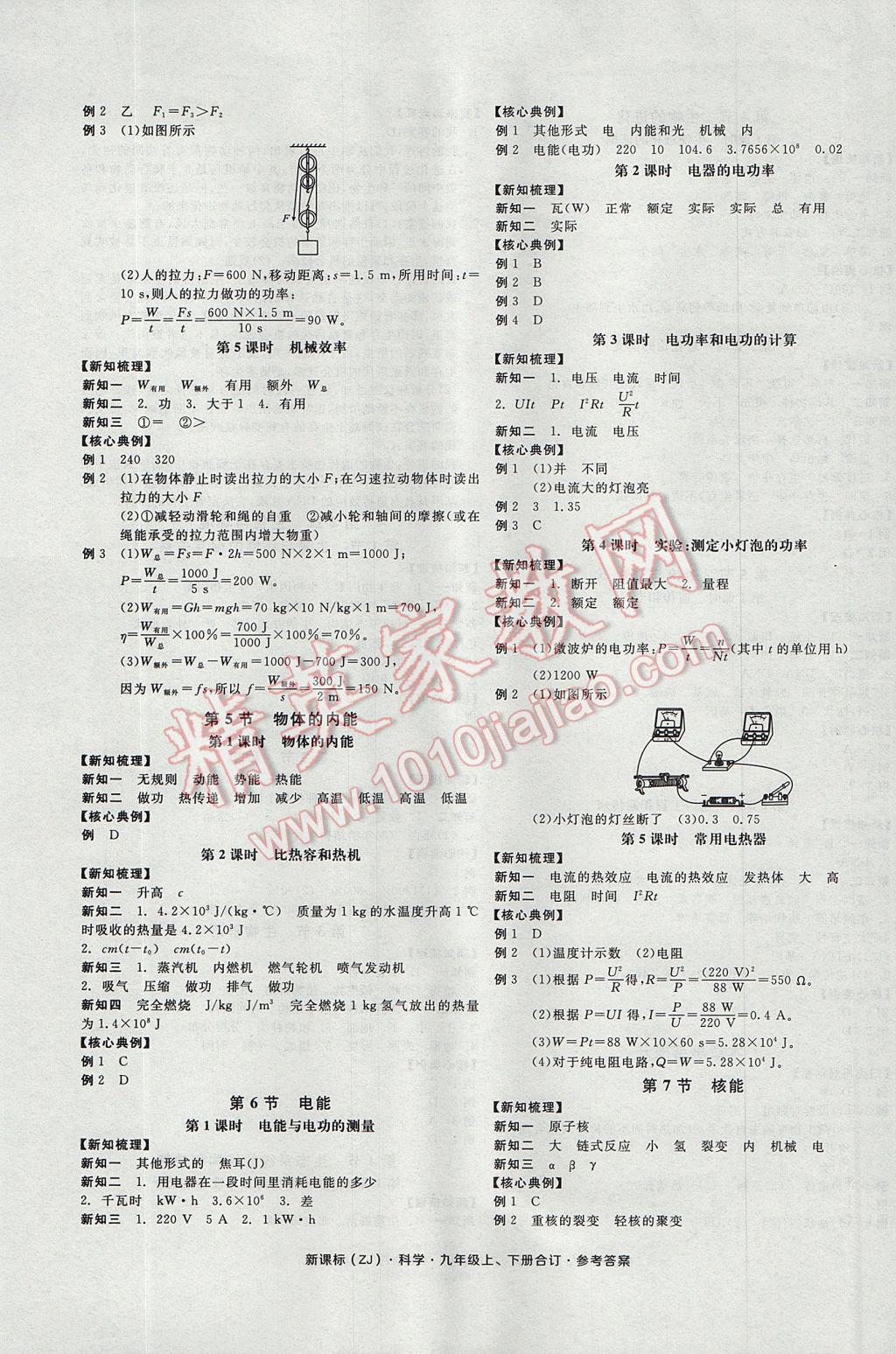 2017年全品學練考九年級科學上下冊合訂本浙教版 參考答案第5頁