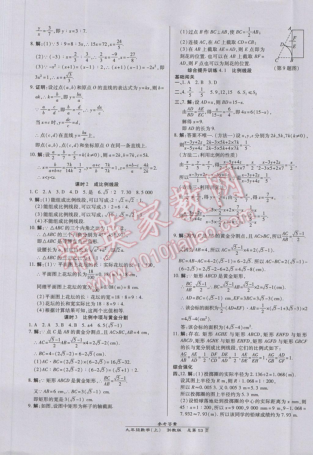 2017年高效課時通10分鐘掌控課堂九年級數(shù)學全一冊浙江專版 參考答案第17頁