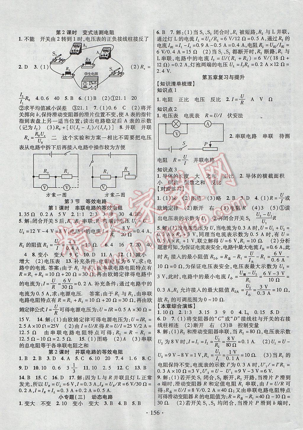 2017年暢優(yōu)新課堂九年級(jí)物理上冊(cè)教科版 參考答案第5頁(yè)