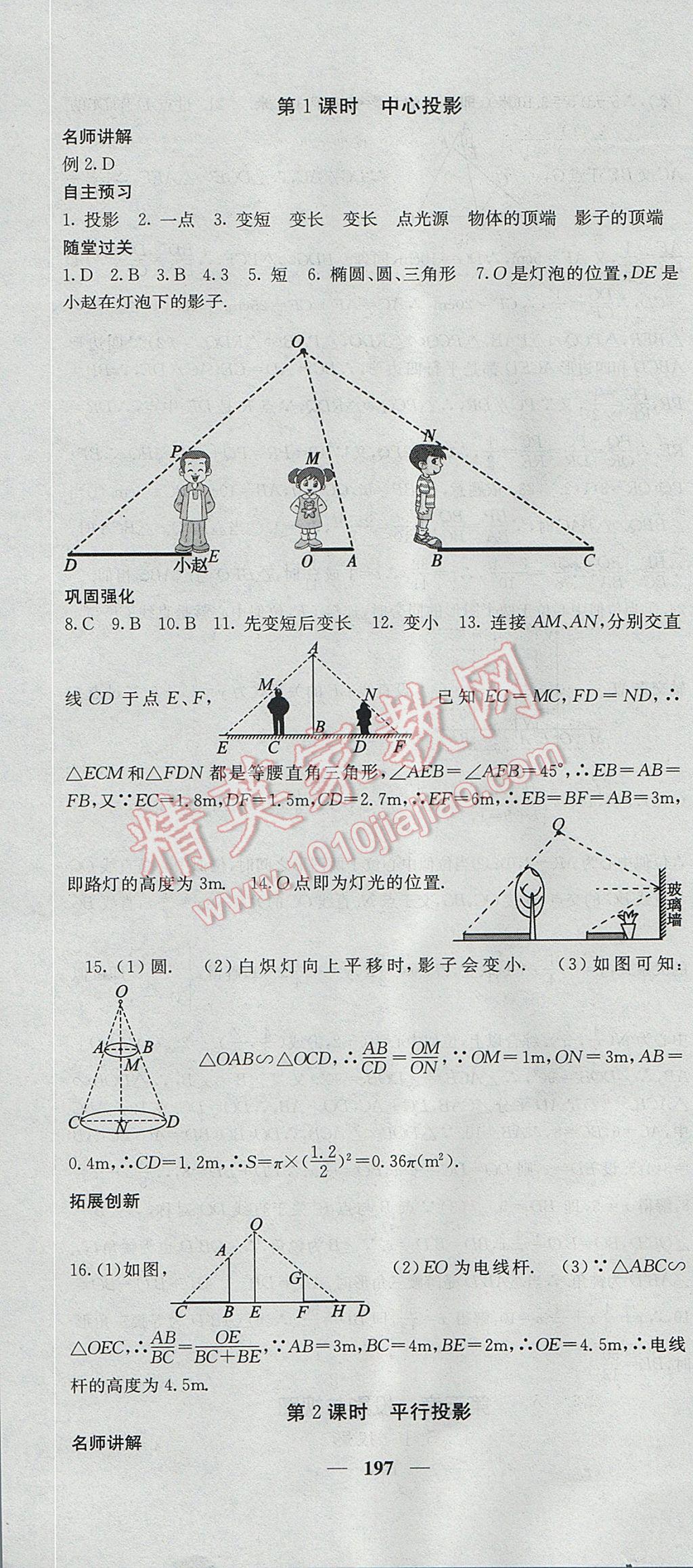 2017年課堂點睛九年級數(shù)學(xué)上冊北師大版 參考答案第34頁