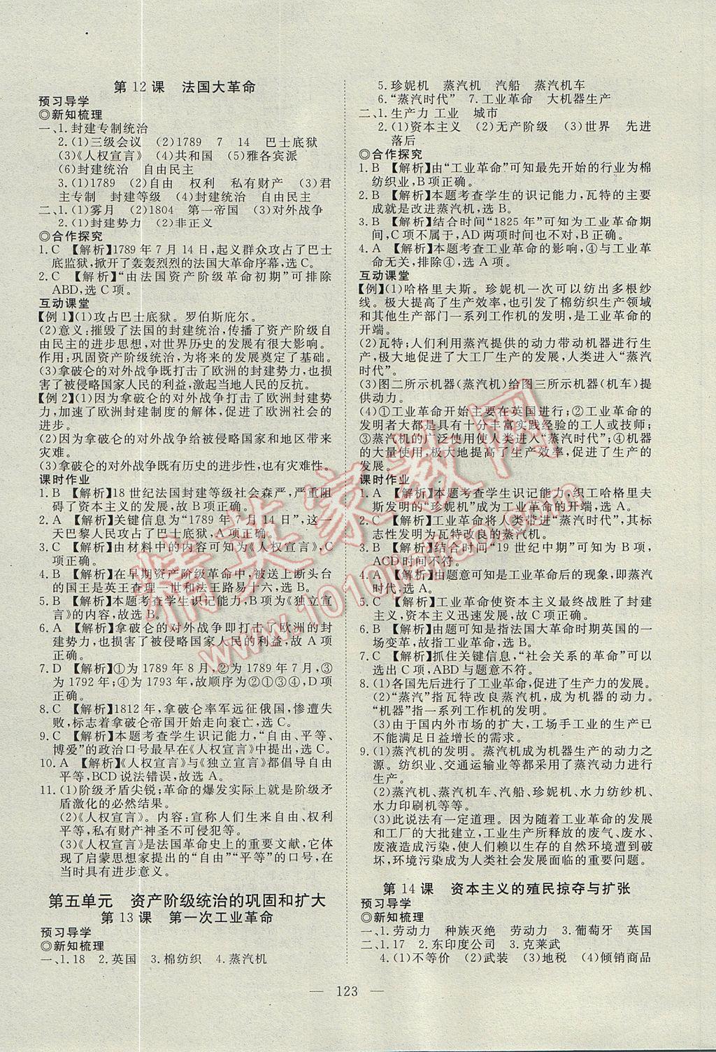 2017年351高效課堂導(dǎo)學(xué)案九年級(jí)歷史全一冊(cè)中華書(shū)局版 參考答案第7頁(yè)