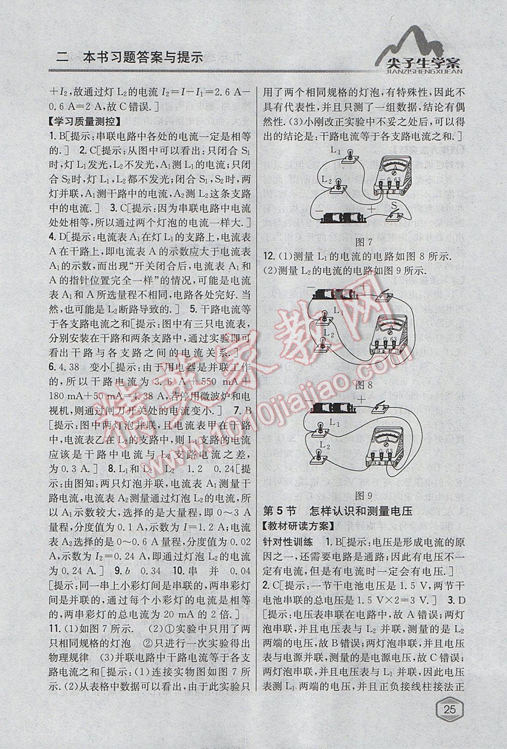 2017年尖子生学案九年级物理上册粤沪版 参考答案第18页