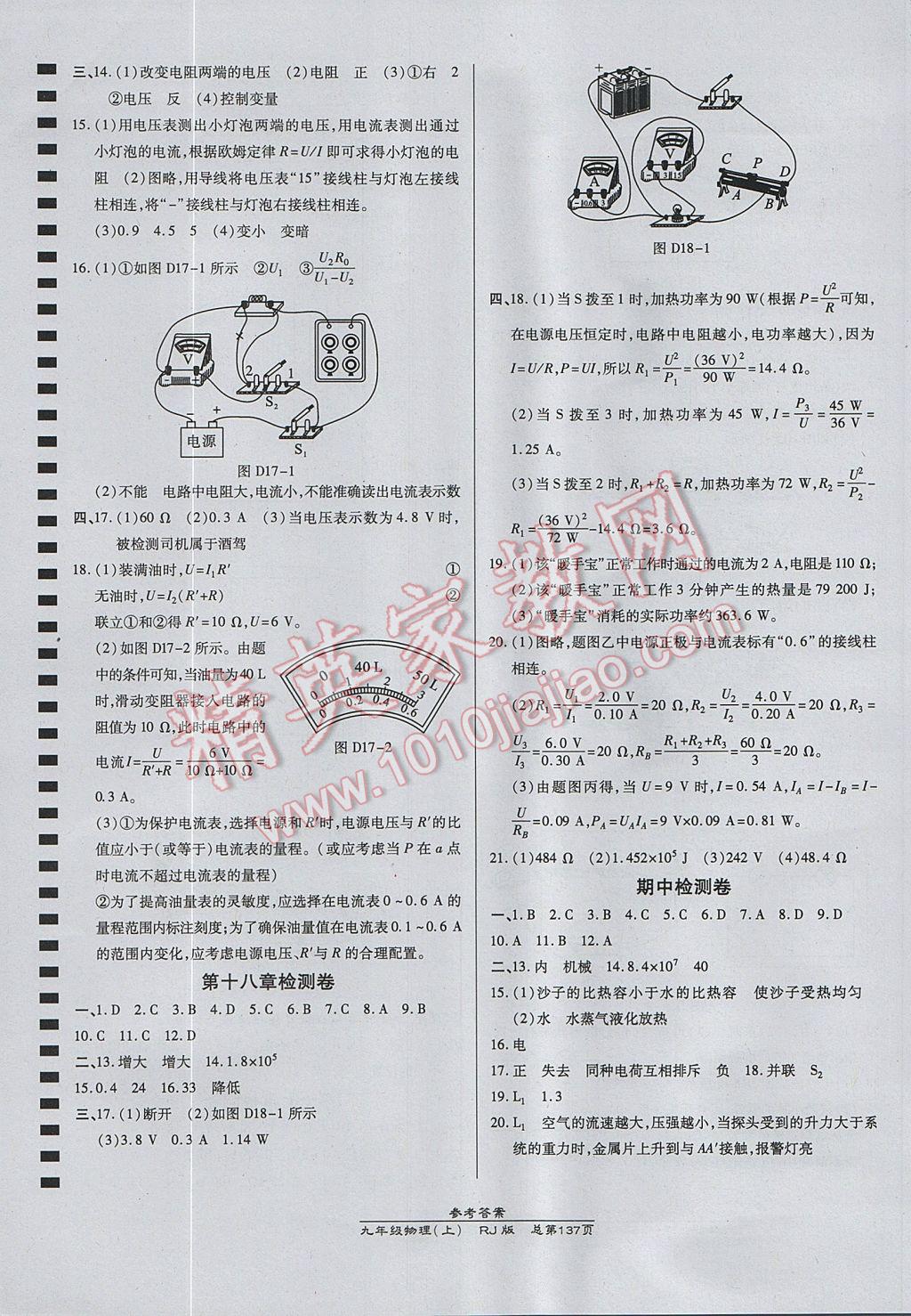 2017年高效課時(shí)通10分鐘掌控課堂九年級(jí)物理上冊(cè)人教版 參考答案第15頁(yè)