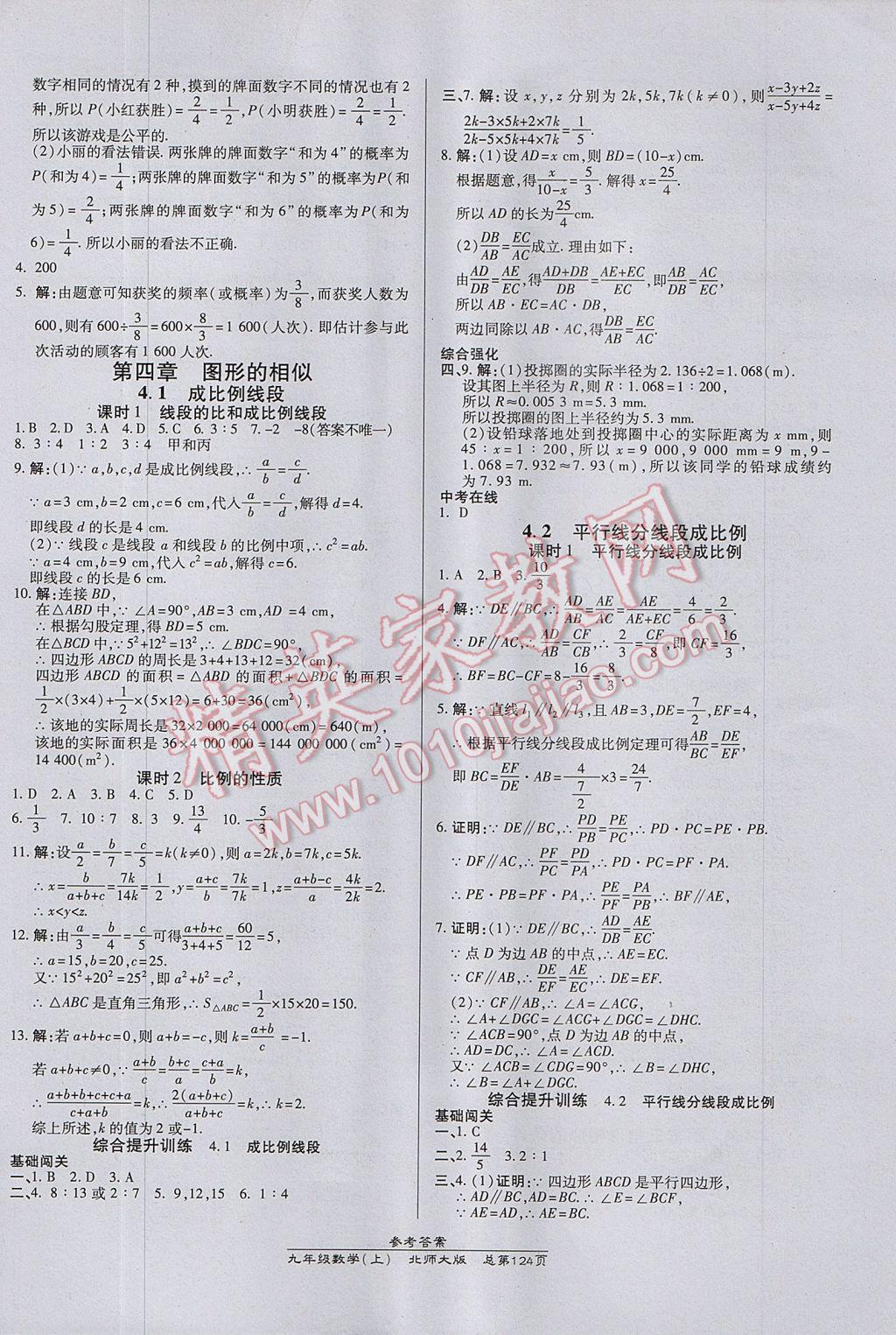 2017年高效課時通10分鐘掌控課堂九年級數(shù)學(xué)上冊北師大版 參考答案第10頁