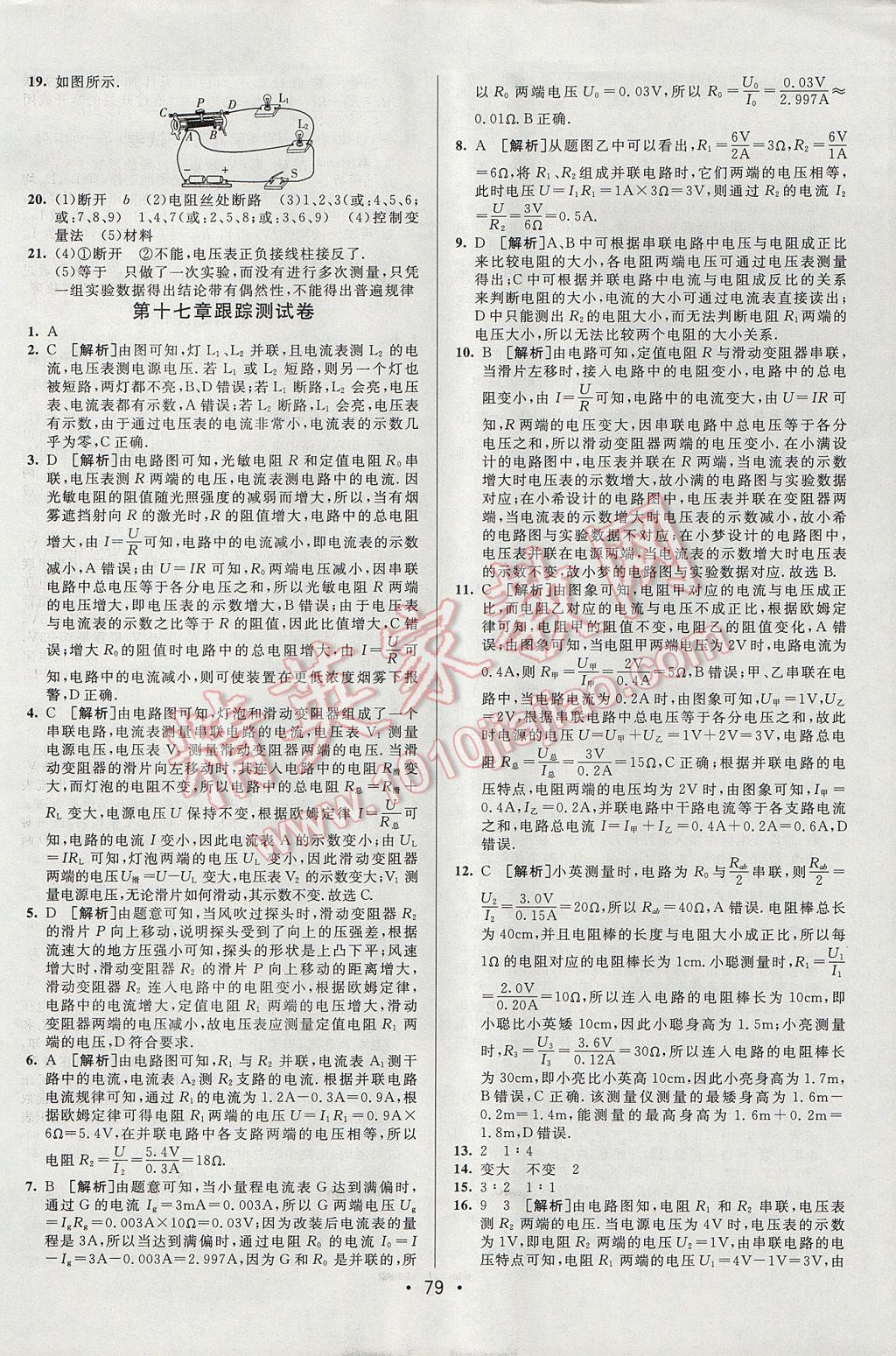 2017年期末考向標(biāo)海淀新編跟蹤突破測試卷九年級物理全一冊人教版 參考答案第3頁