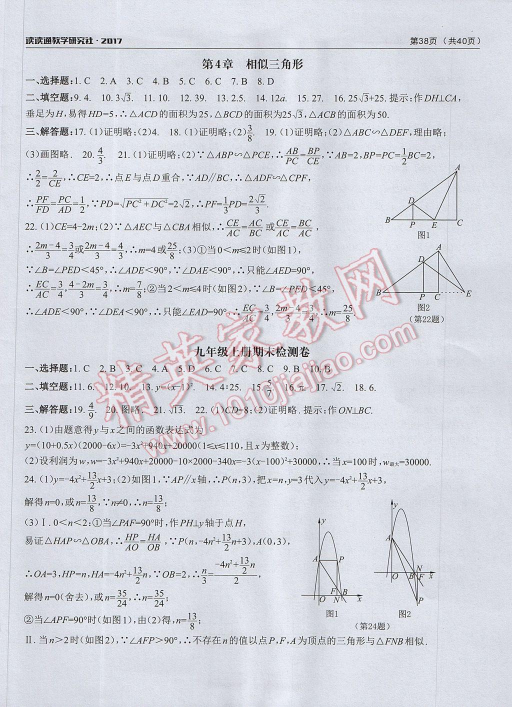 2017年课前课后快速检测九年级数学全一册浙教版 检测卷答案第16页