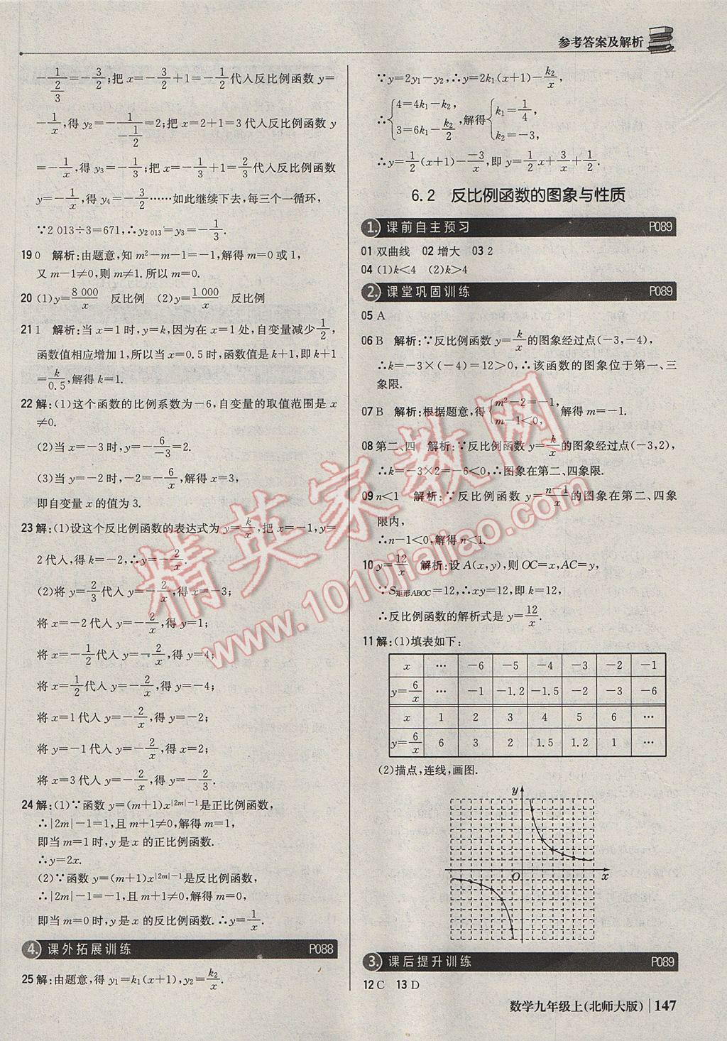 2017年1加1轻巧夺冠优化训练九年级数学上册北师大版银版 参考答案第44页