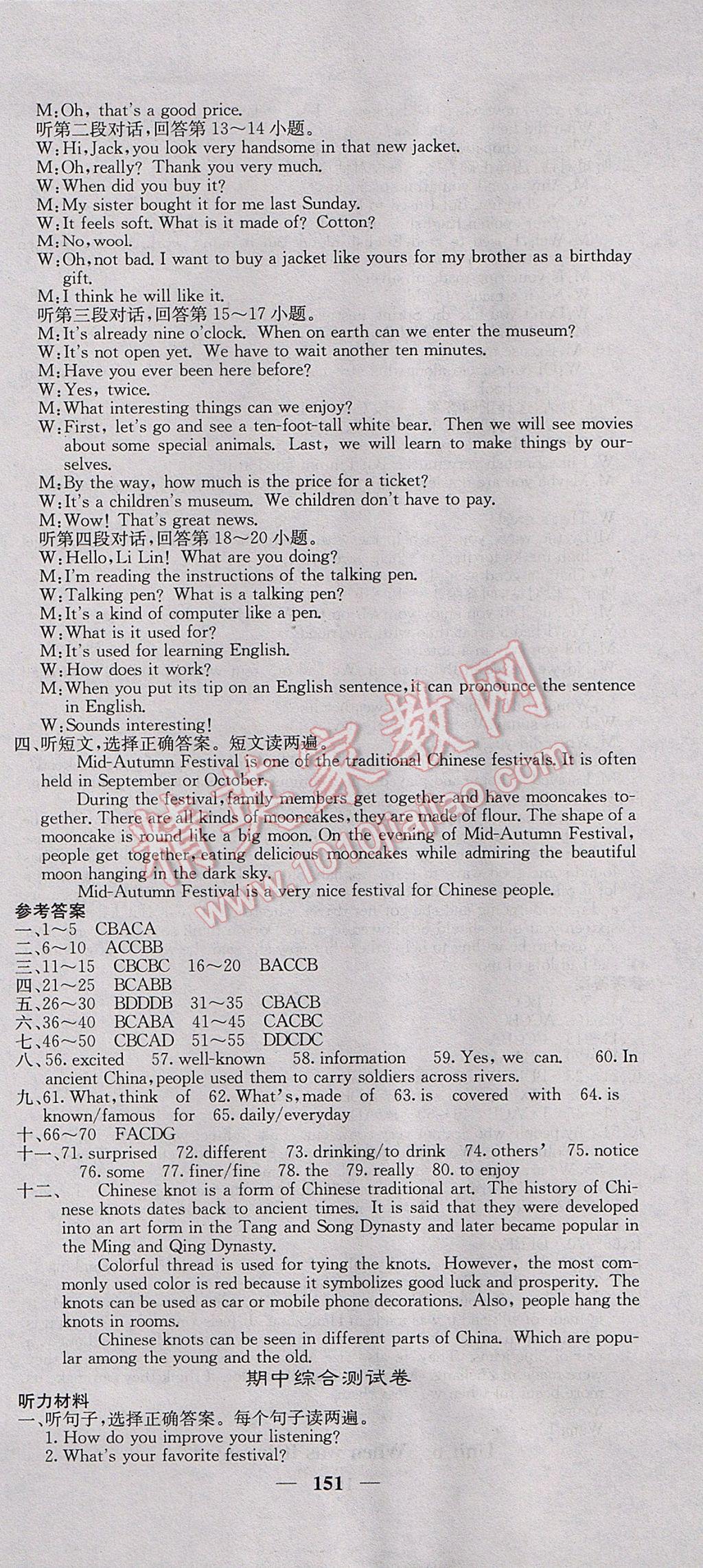 2017年课堂点睛九年级英语上册人教版 参考答案第9页