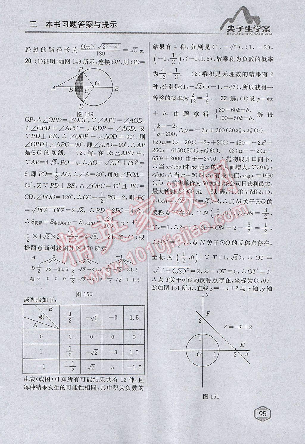 2017年尖子生學(xué)案九年級數(shù)學(xué)上冊人教版 參考答案第60頁