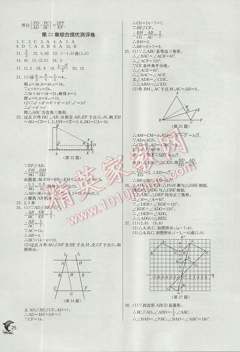 2017年實(shí)驗(yàn)班提優(yōu)訓(xùn)練九年級(jí)數(shù)學(xué)上冊(cè)滬科版 參考答案第25頁(yè)