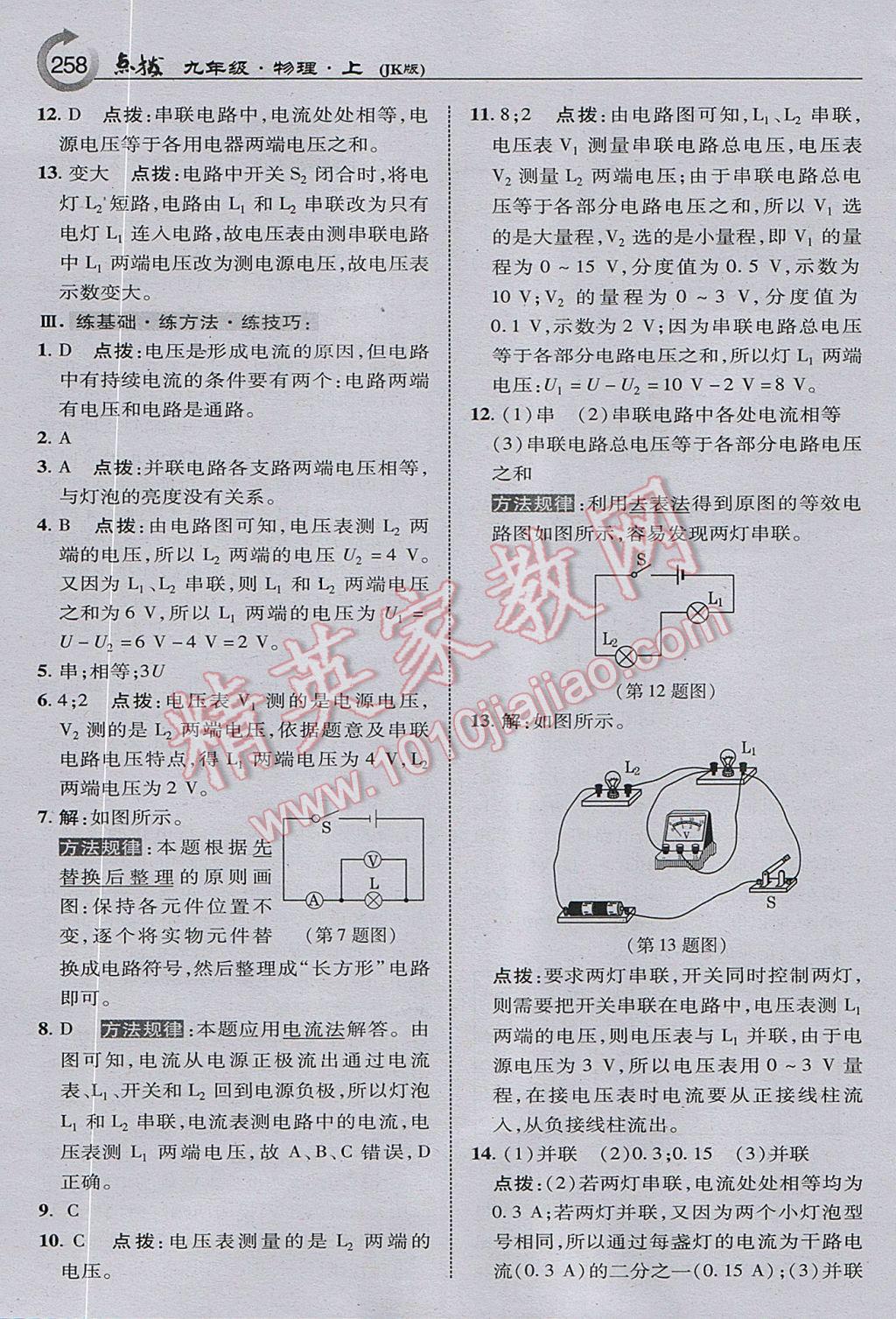 2017年特高級(jí)教師點(diǎn)撥九年級(jí)物理上冊(cè)教科版 參考答案第20頁(yè)