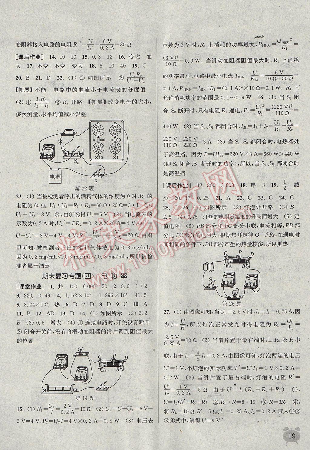 2017年通城学典课时作业本九年级物理上册教科版 参考答案第18页