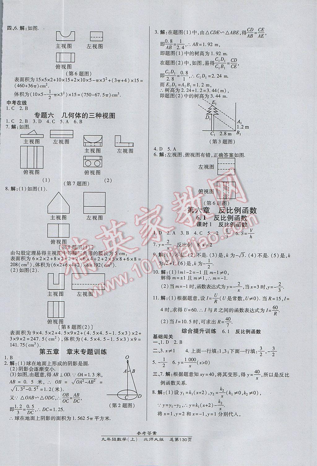 2017年高效課時通10分鐘掌控課堂九年級數(shù)學(xué)上冊北師大版 參考答案第16頁