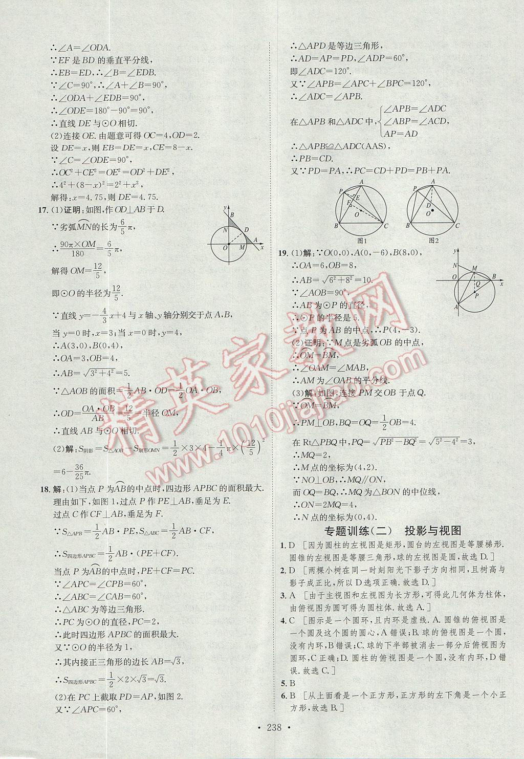 2017年思路教练同步课时作业九年级数学全一册沪科版 参考答案第57页