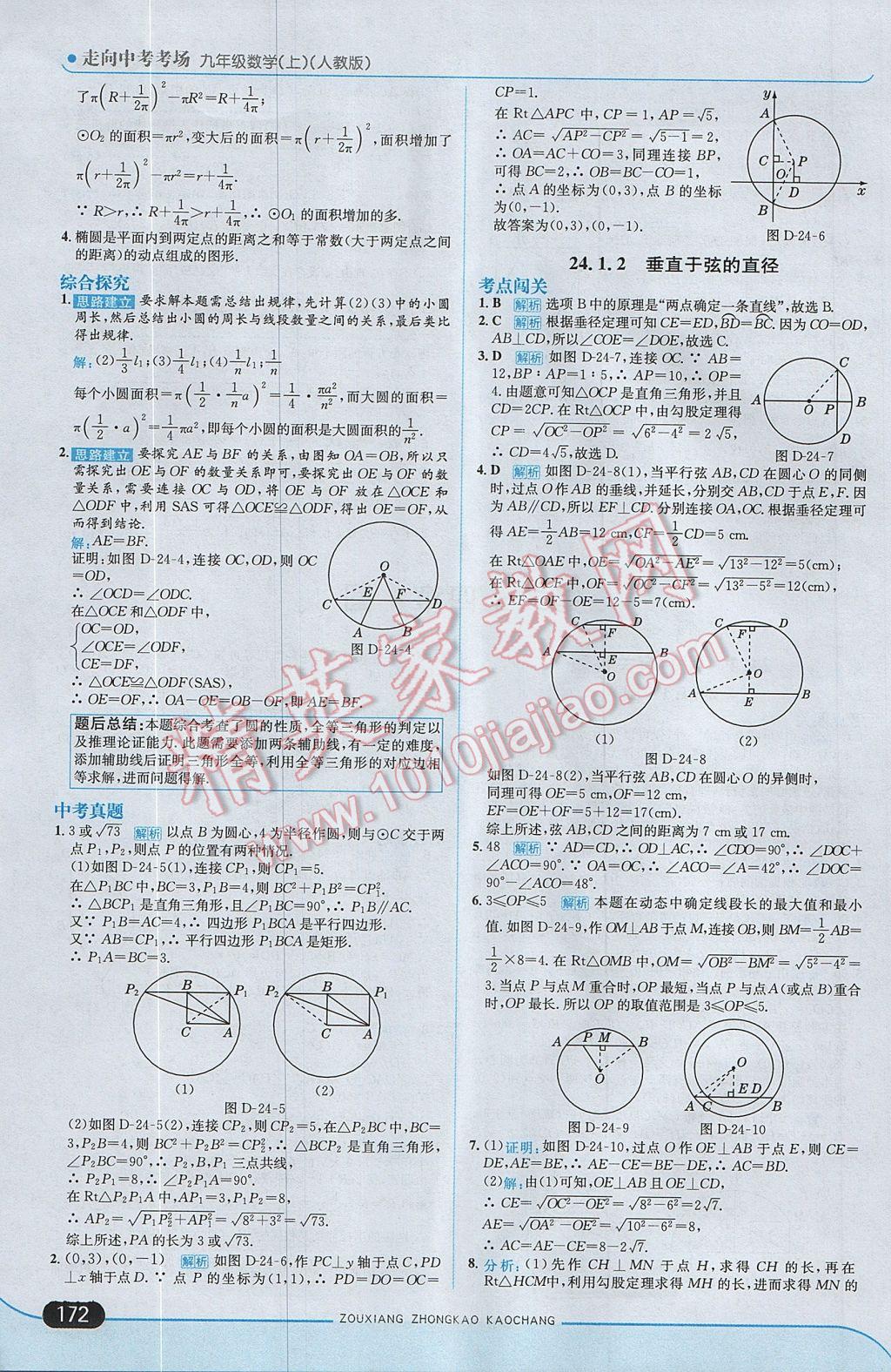 2017年走向中考考场九年级数学上册人教版 参考答案第30页