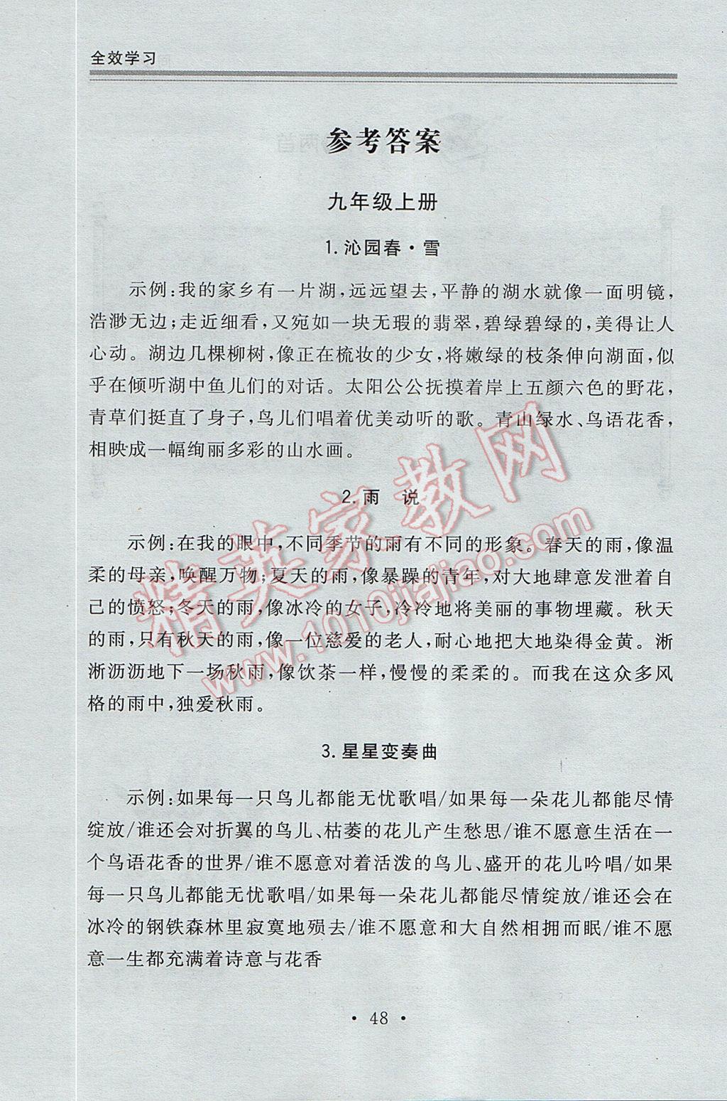 2017年全效学习九年级语文上下册人教版光明日报出版社 同步微写作答案第30页