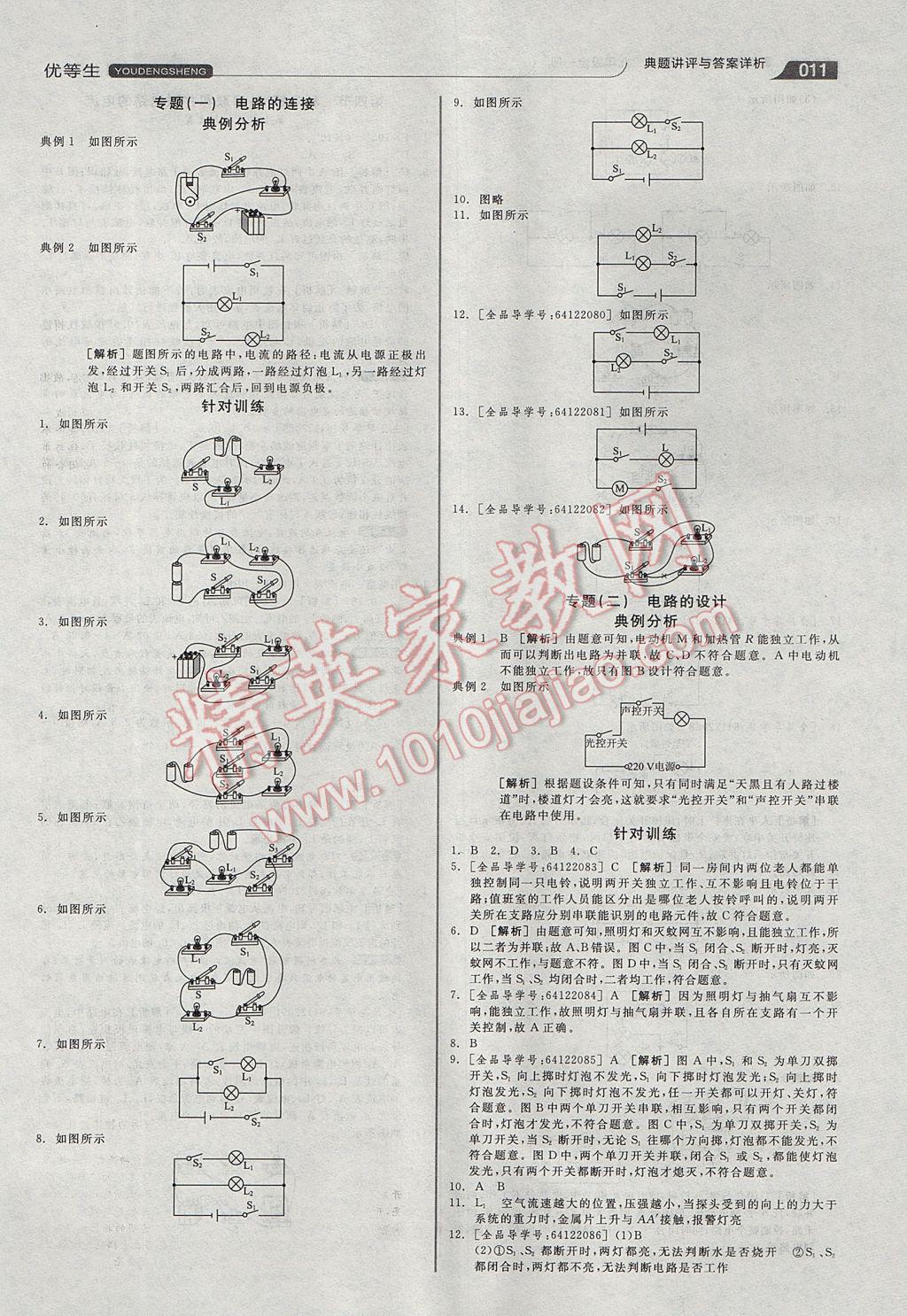 2017年全品优等生同步作业加专题训练九年级物理全一册沪科版 参考答案第11页