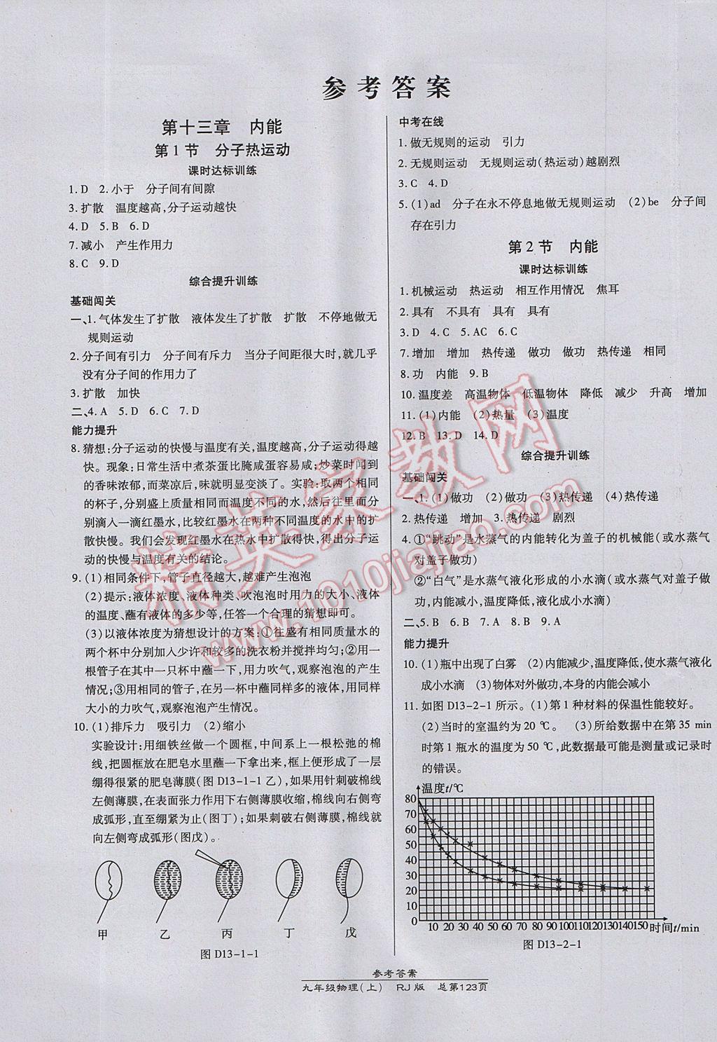 2017年高效课时通10分钟掌控课堂九年级物理上册人教版 参考答案第1页