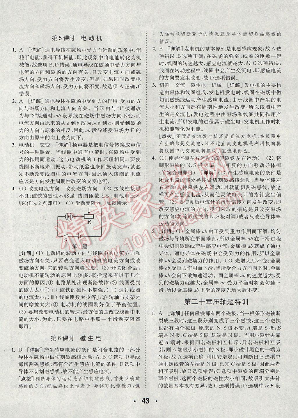 2017年通城學(xué)典初中物理提優(yōu)能手九年級全一冊人教版 參考答案第43頁