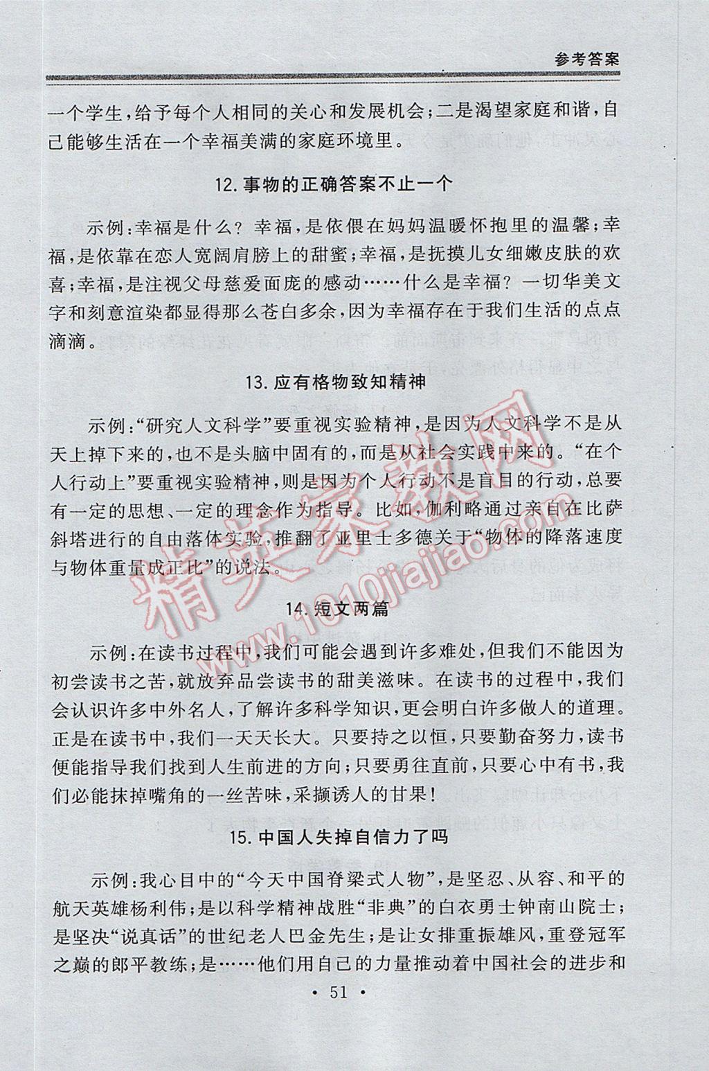 2017年全效學(xué)習(xí)九年級語文上下冊人教版光明日報出版社 同步微寫作答案第33頁