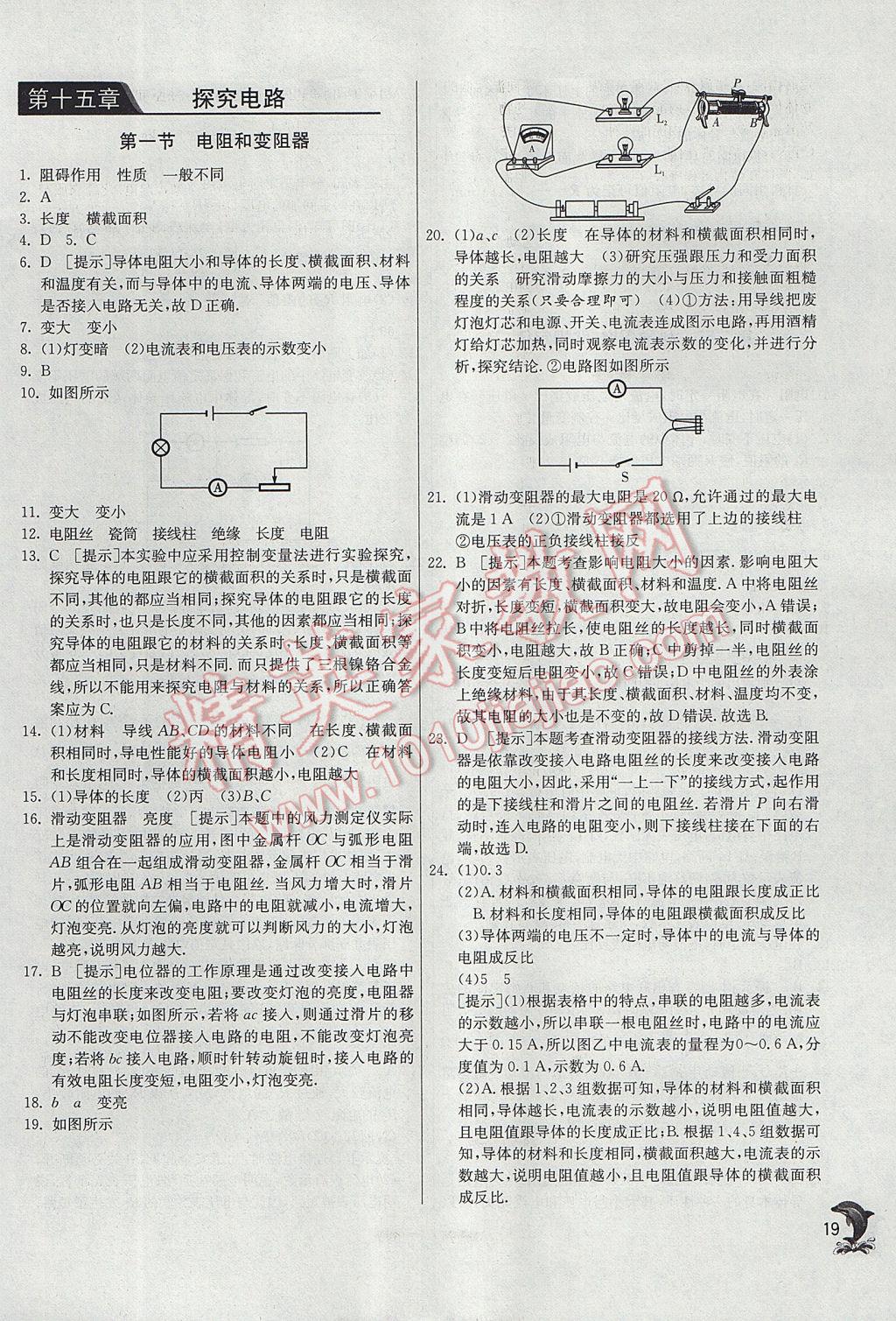 2017年实验班提优训练九年级物理上册沪科版 参考答案第19页