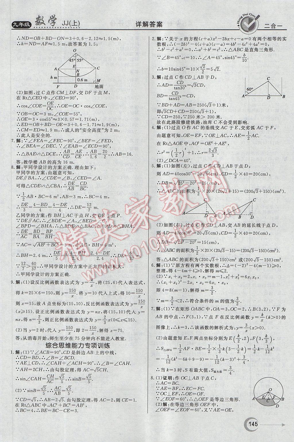 2017年紅對勾45分鐘作業(yè)與單元評估九年級數(shù)學(xué)上冊冀教版 參考答案第29頁