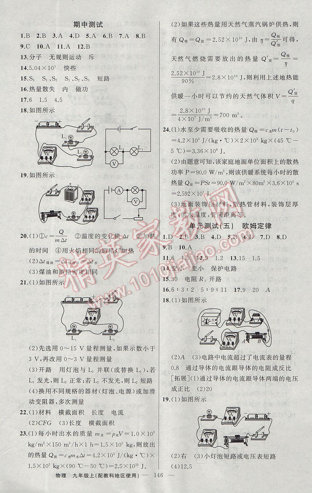 2017年黄冈金牌之路练闯考九年级物理上册教科版 参考答案第18页