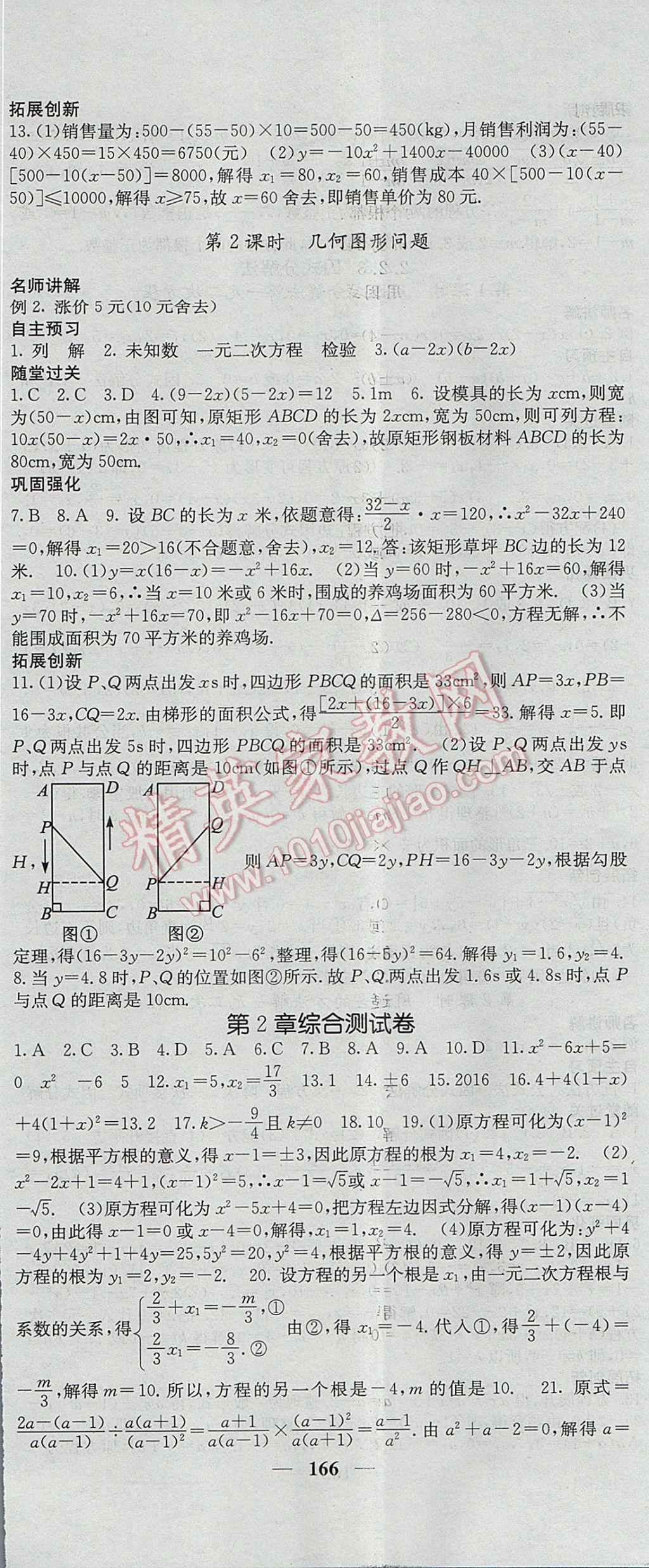 2017年课堂点睛九年级数学上册湘教版 参考答案第11页