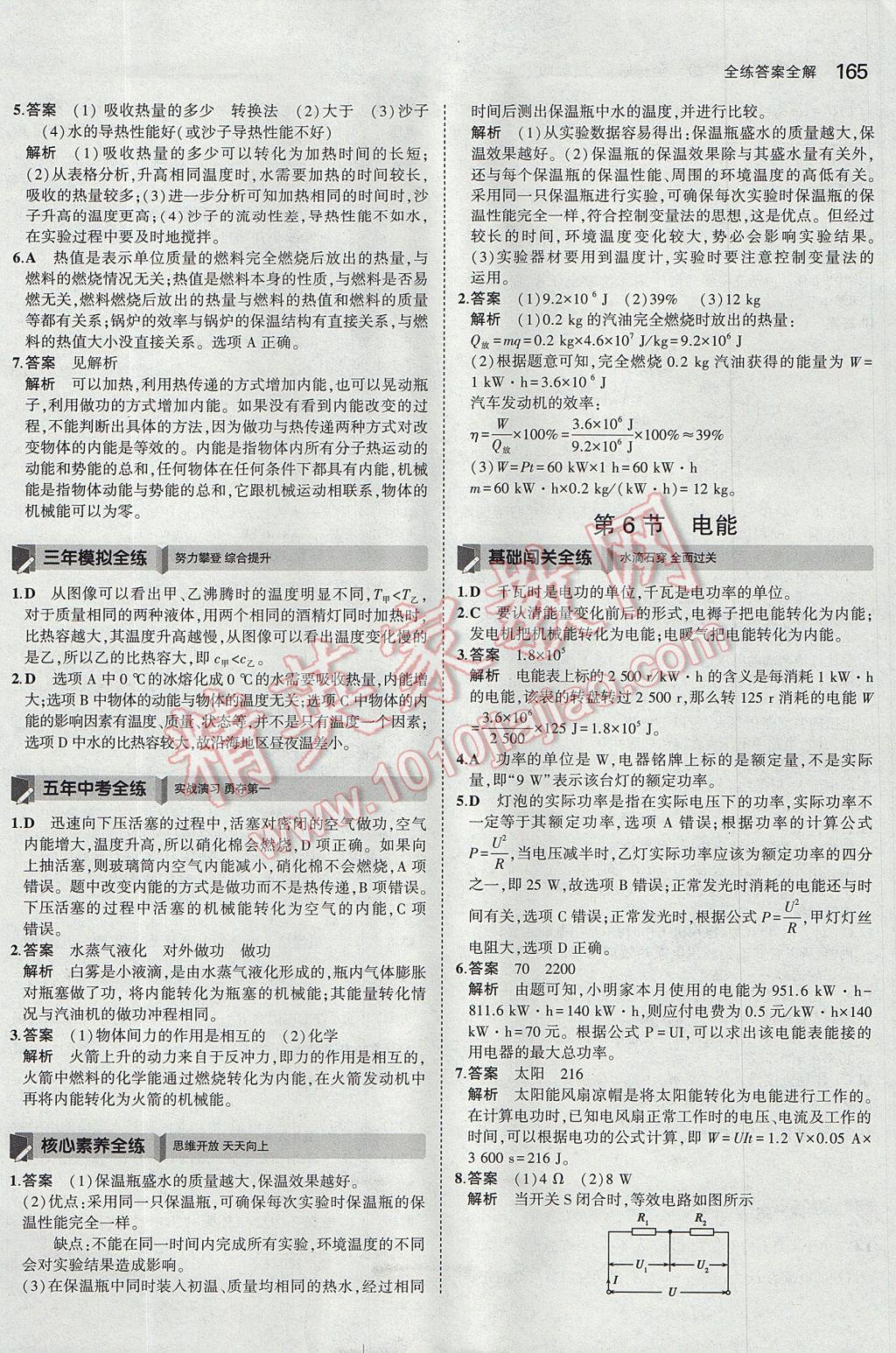 2017年5年中考3年模擬初中科學九年級全一冊浙教版 參考答案第28頁