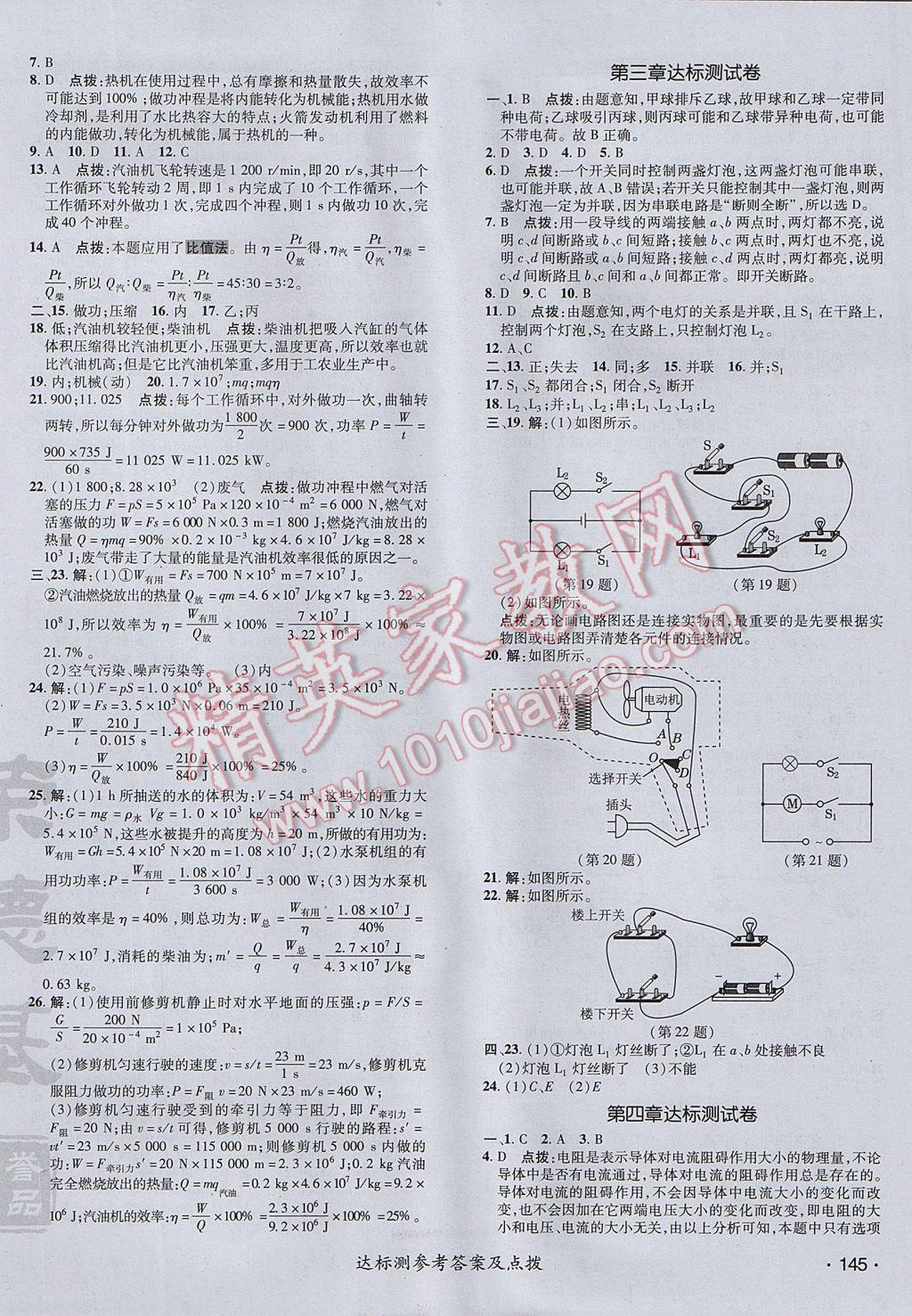 2017年點(diǎn)撥訓(xùn)練九年級(jí)物理全一冊(cè)教科版 參考答案第2頁(yè)