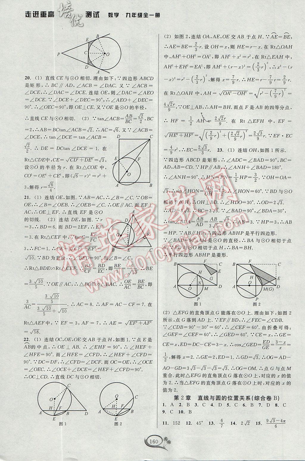 2017年走進重高培優(yōu)測試九年級數(shù)學(xué)全一冊浙教版 參考答案第24頁