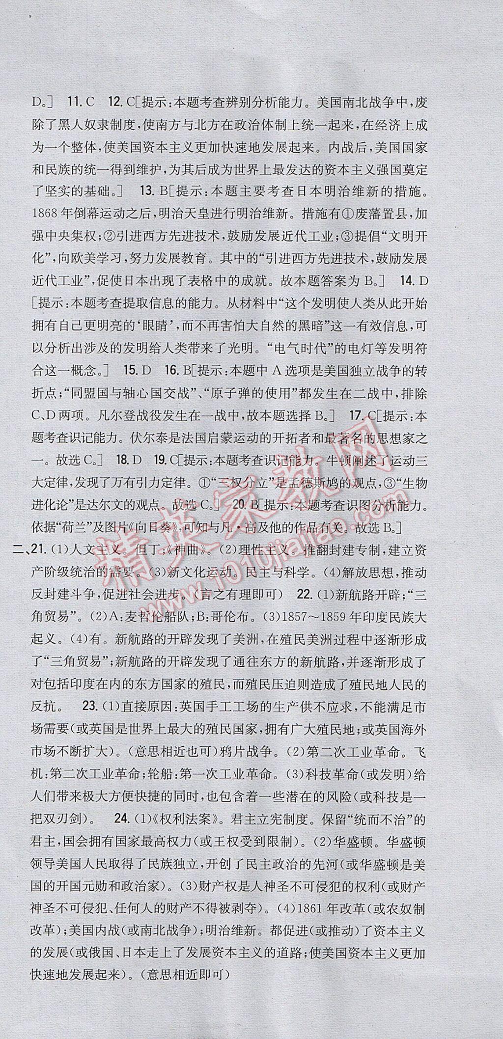 2017年全科王同步课时练习九年级历史上册北师大版 参考答案第33页