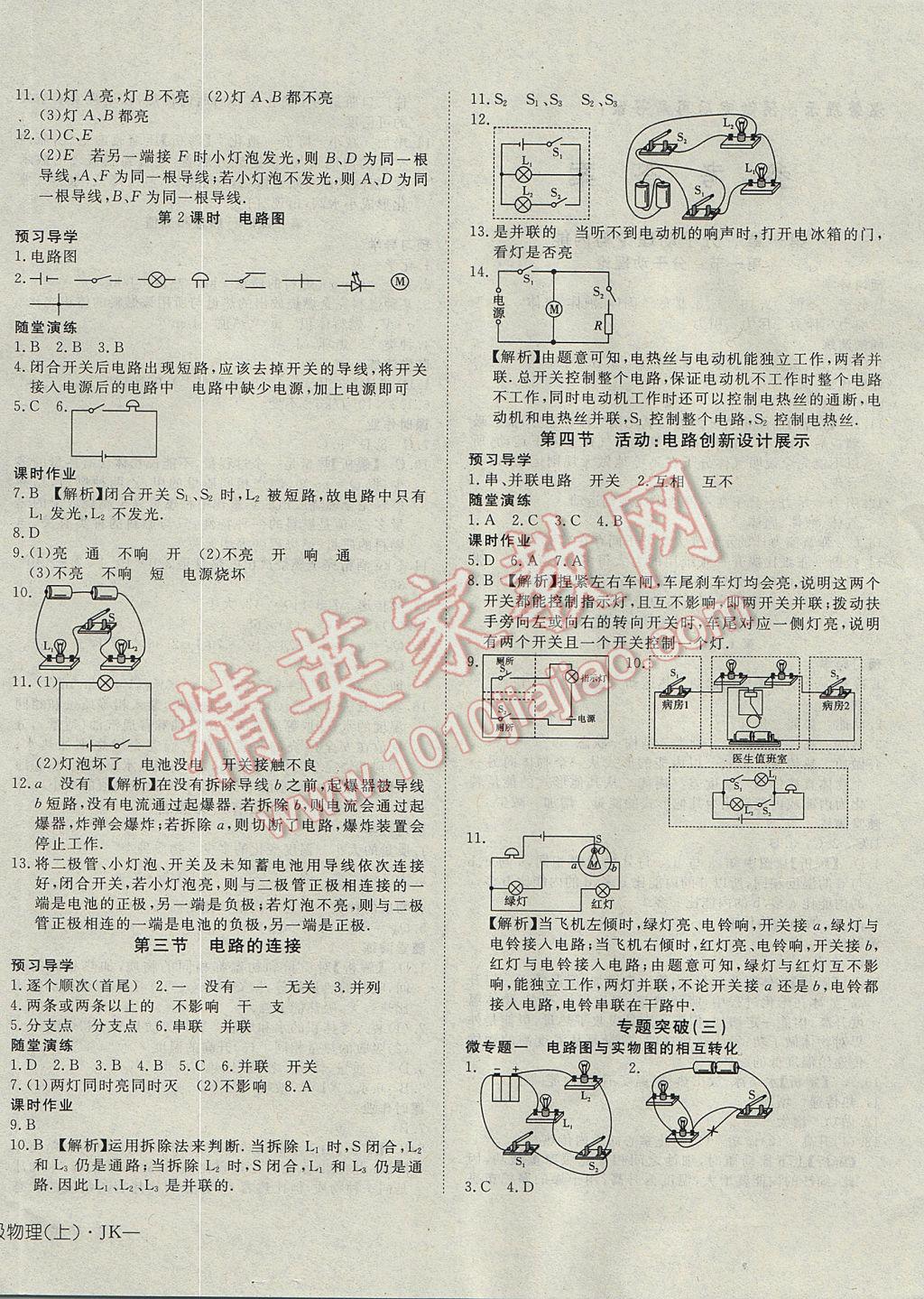 2017年探究在线高效课堂九年级物理上册教科版 参考答案第4页