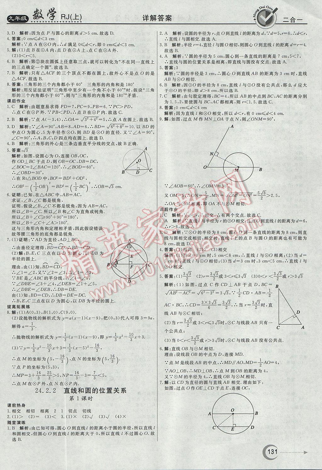 2017年紅對勾45分鐘作業(yè)與單元評估九年級數學上冊人教版 參考答案第19頁