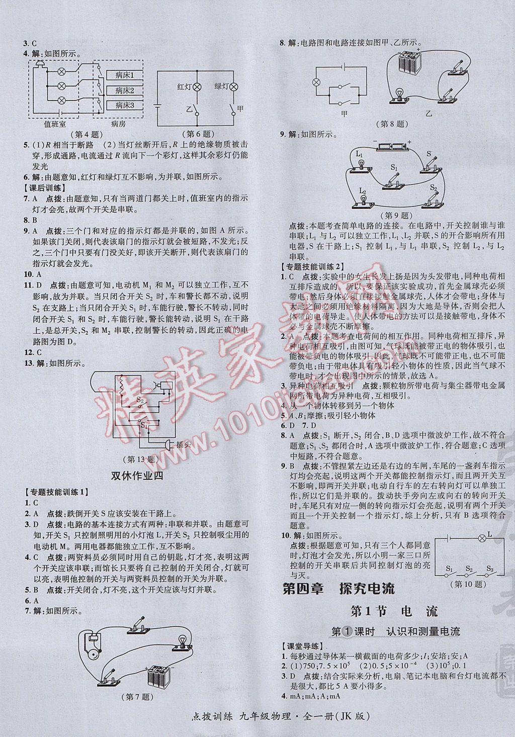 2017年點(diǎn)撥訓(xùn)練九年級(jí)物理全一冊(cè)教科版 參考答案第13頁(yè)