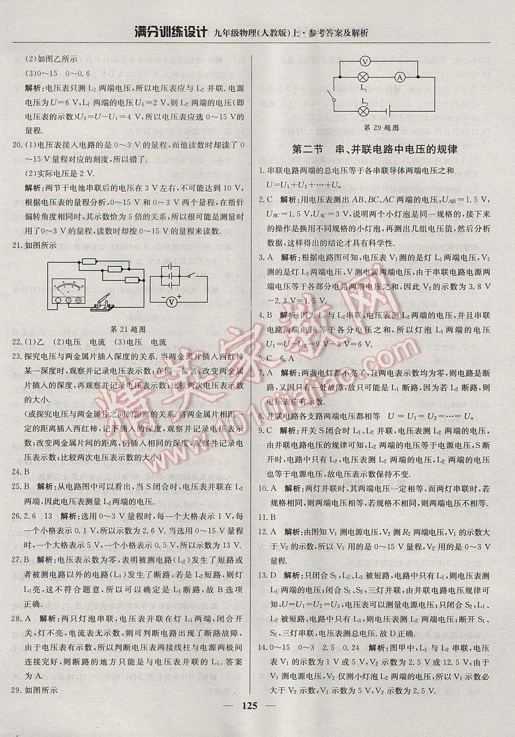 2017年滿分訓(xùn)練設(shè)計九年級物理上冊人教版 參考答案第14頁