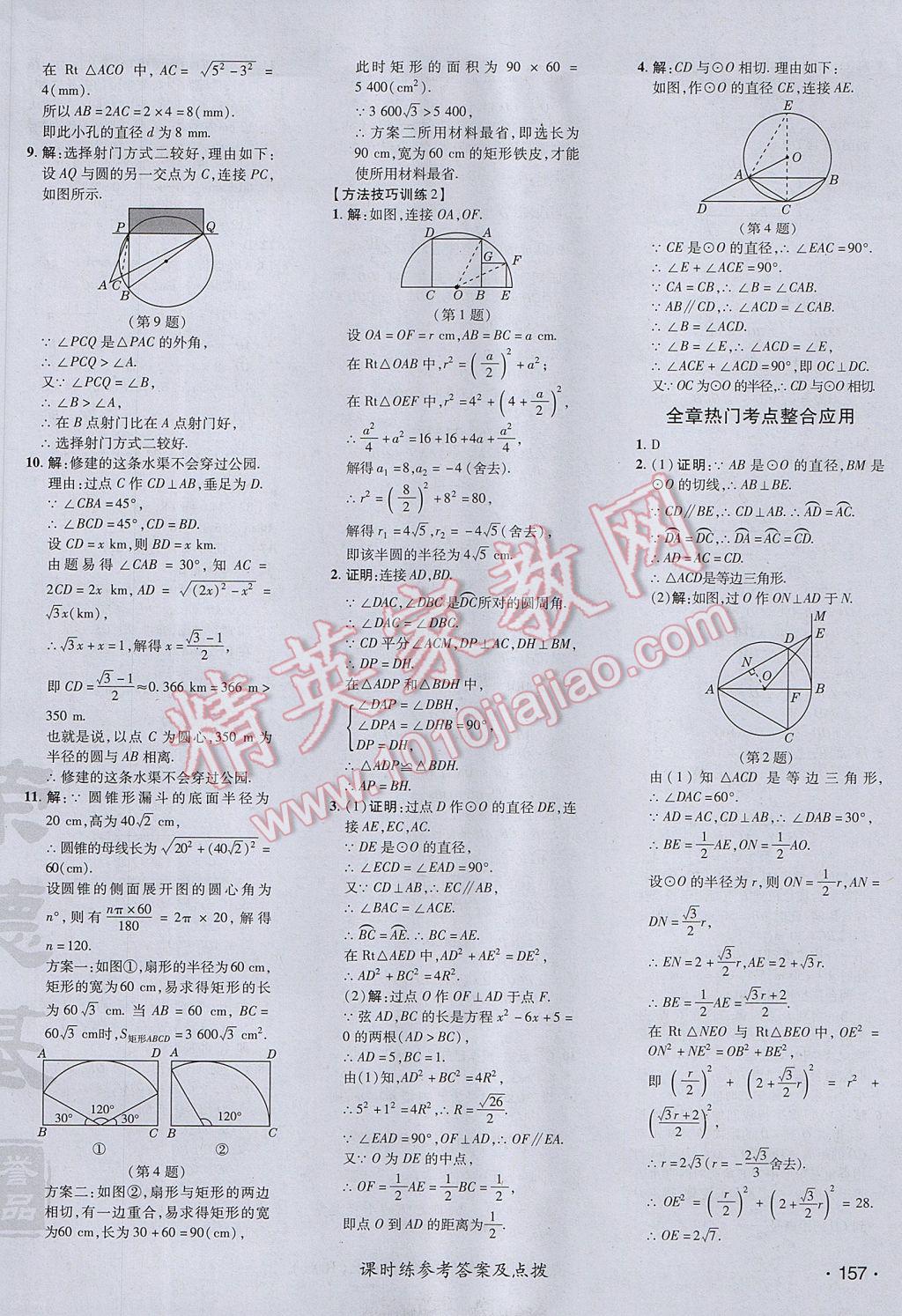 2017年點(diǎn)撥訓(xùn)練九年級數(shù)學(xué)上冊人教版 參考答案第42頁