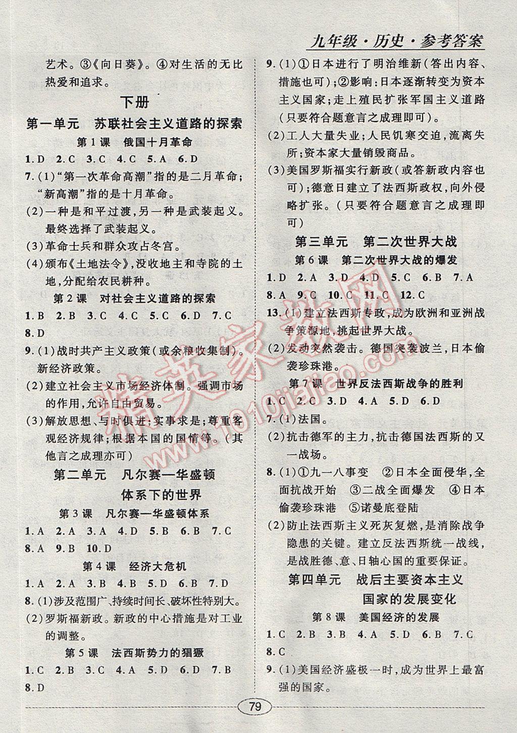 2017年中考考什么學(xué)加練導(dǎo)學(xué)案九年級歷史全一冊 隨堂10分鐘答案第15頁