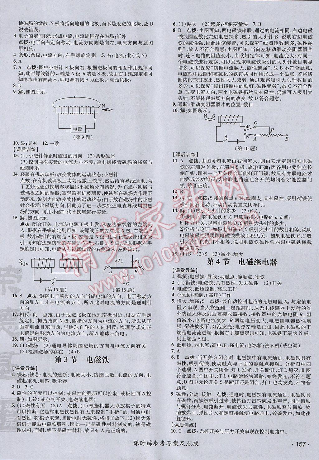 2017年點(diǎn)撥訓(xùn)練九年級(jí)物理全一冊(cè)教科版 參考答案第26頁(yè)